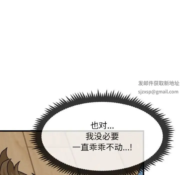 发小碰不得 第2话 第63页