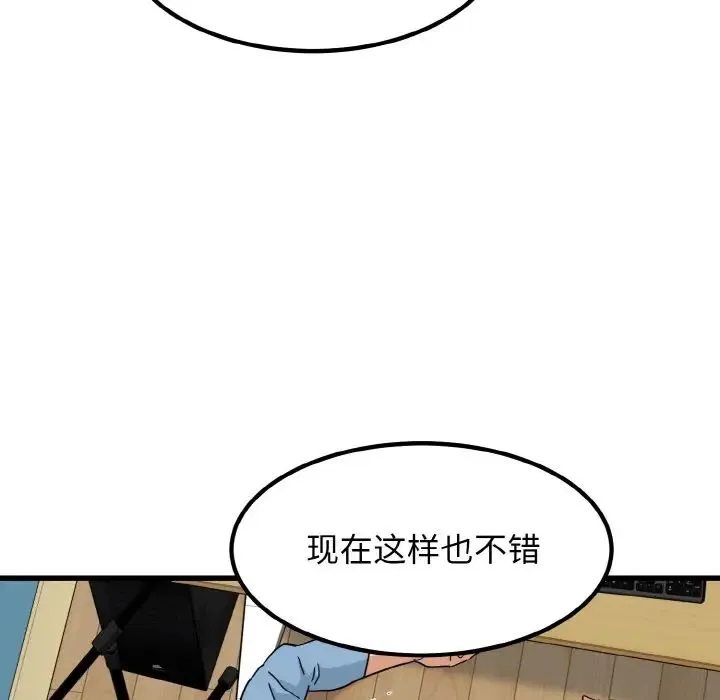 发小碰不得 第2话 第55页