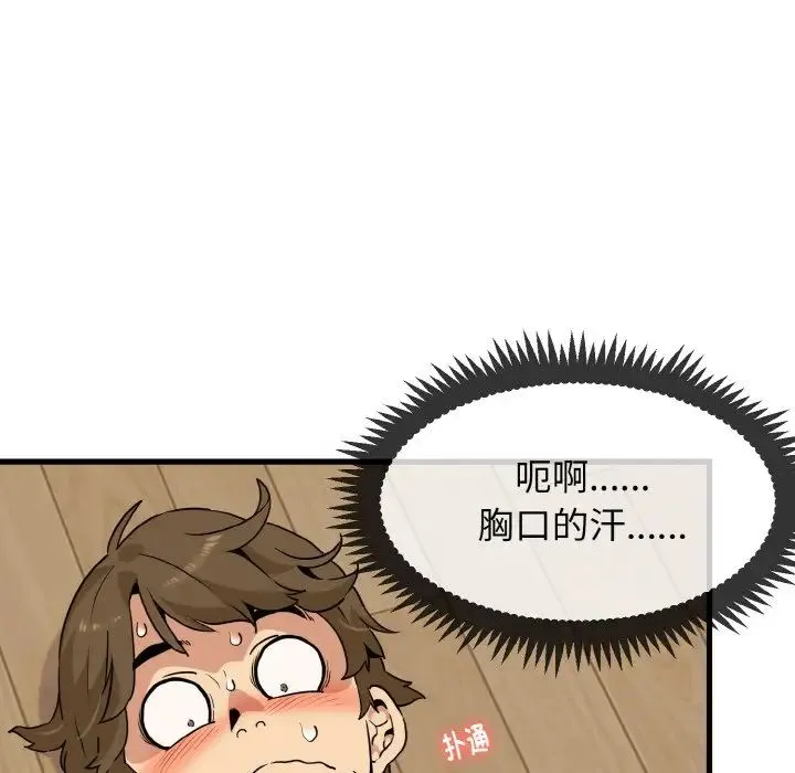 发小碰不得 第2话 第133页