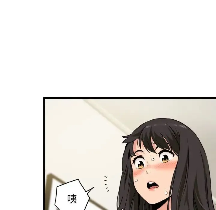 发小碰不得 第2话 第139页