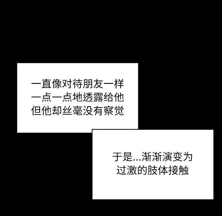 发小碰不得 第2话 第107页