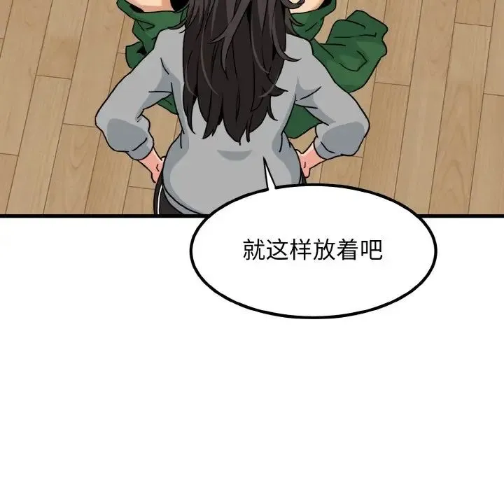 发小碰不得 第2话 第57页