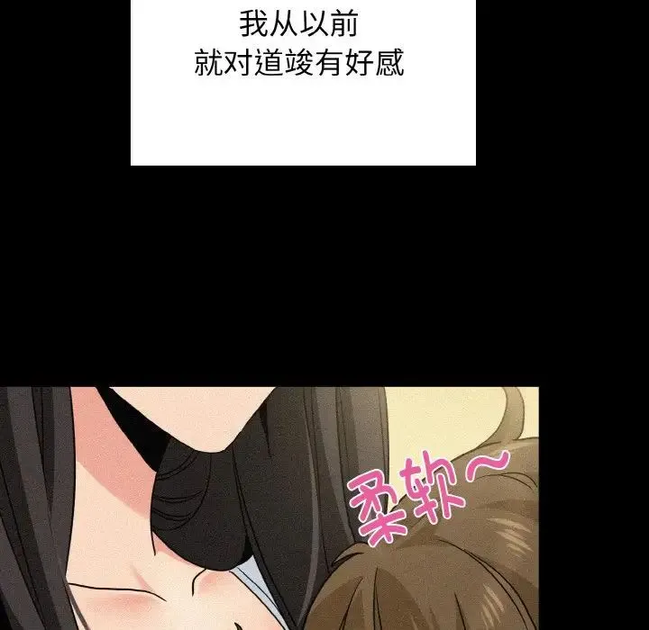 发小碰不得 第2话 第102页