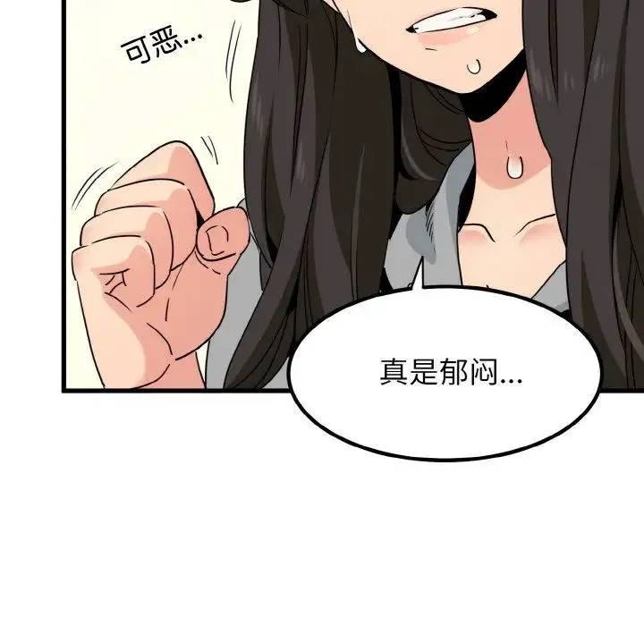 发小碰不得 第2话 第82页