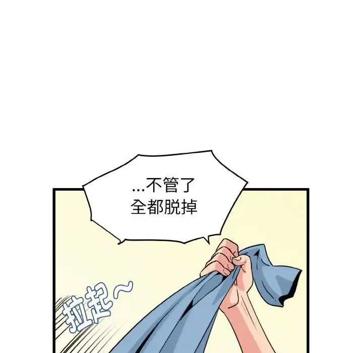 发小碰不得 第2话 第83页