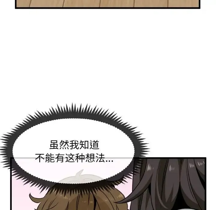 发小碰不得 第2话 第9页