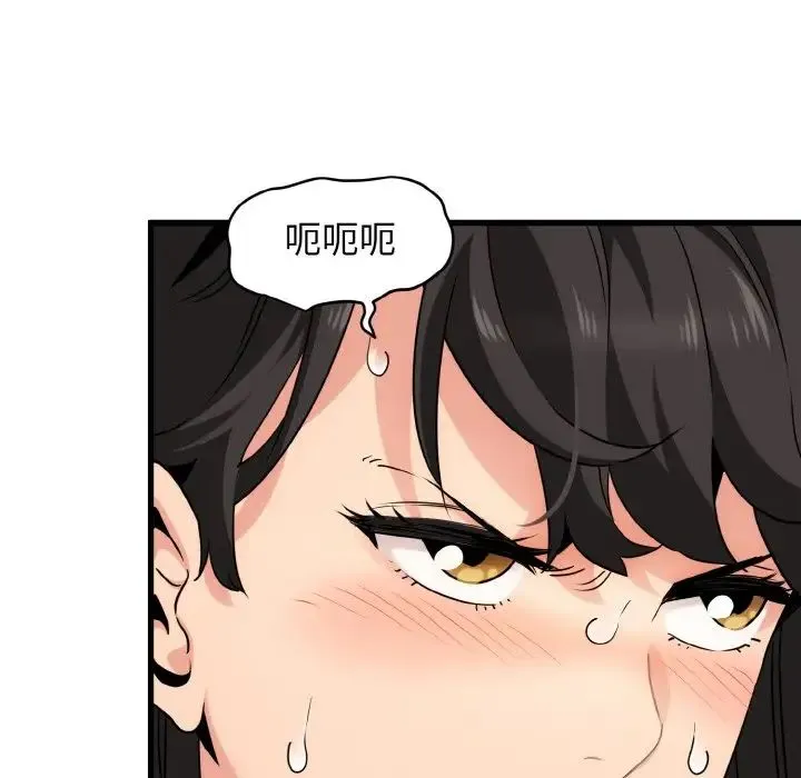 发小碰不得 第2话 第98页
