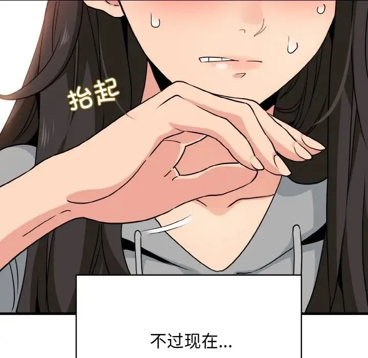 发小碰不得 第2话 第111页