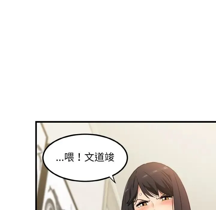 发小碰不得 第2话 第161页