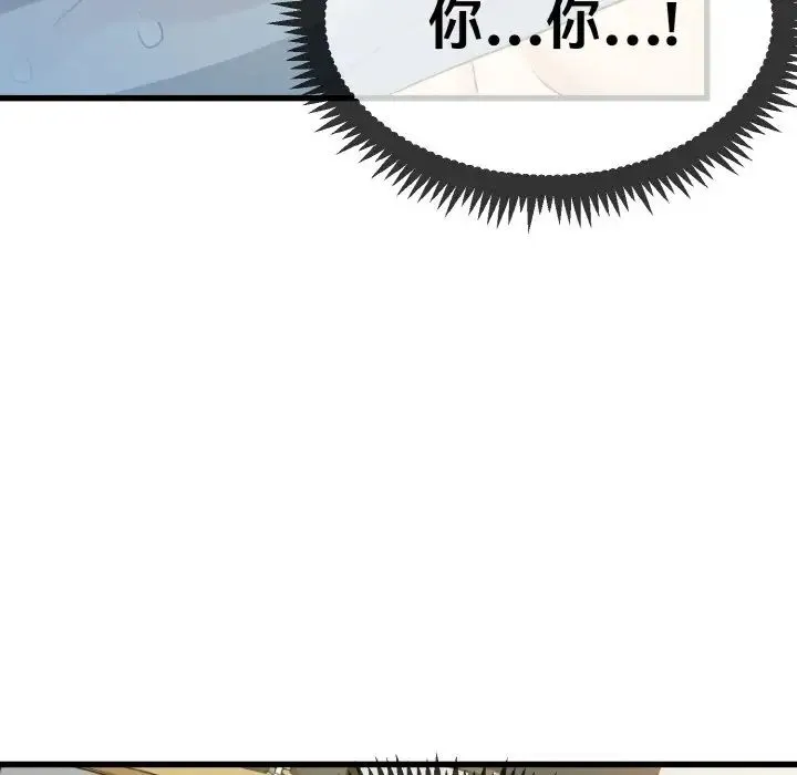 发小碰不得 第2话 第69页