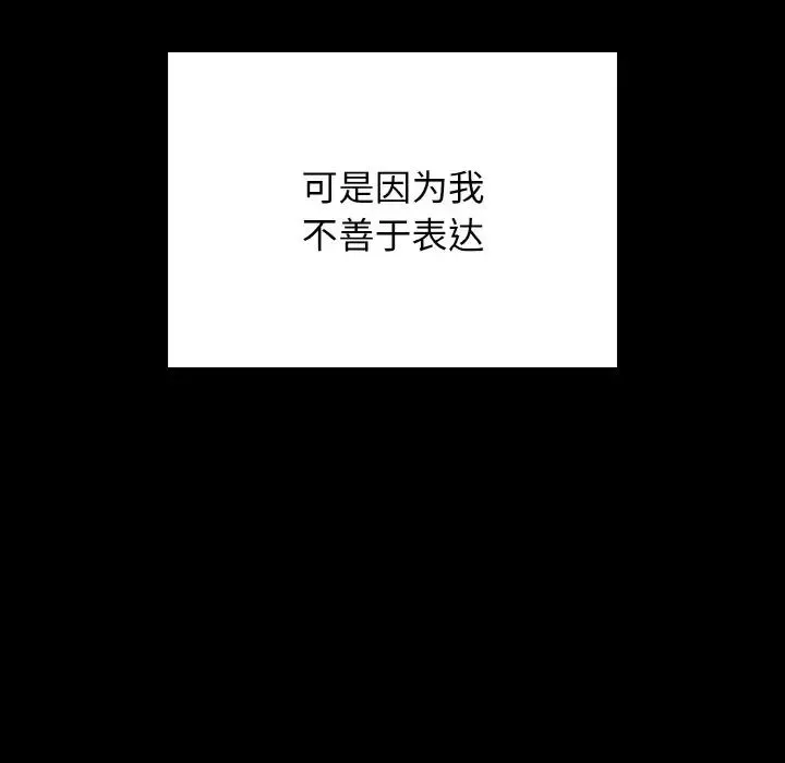 发小碰不得 第2话 第104页