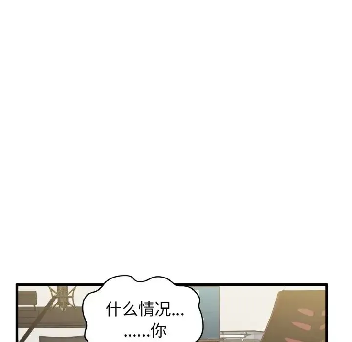发小碰不得 第2话 第141页