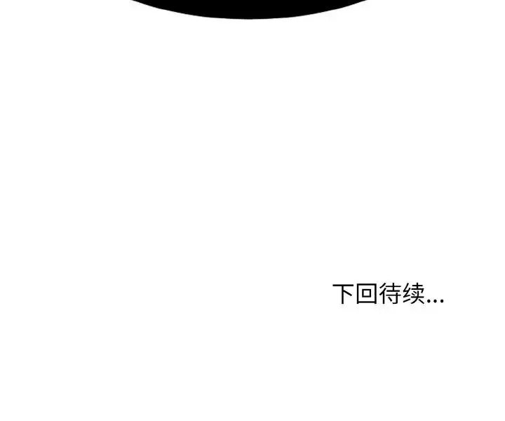 发小碰不得 第2话 第171页