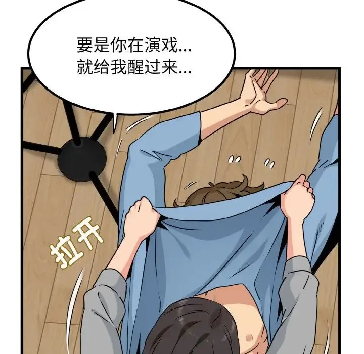 发小碰不得 第2话 第48页