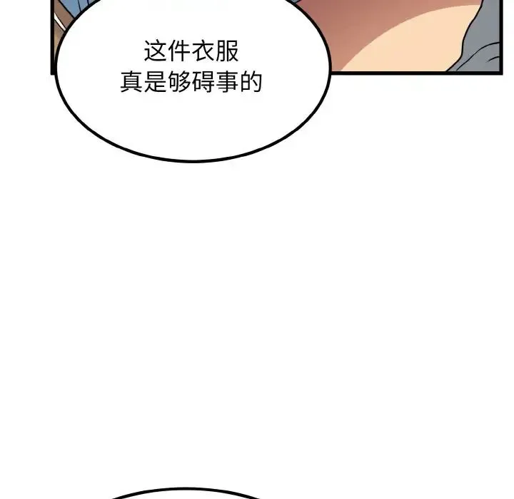 发小碰不得 第2话 第47页