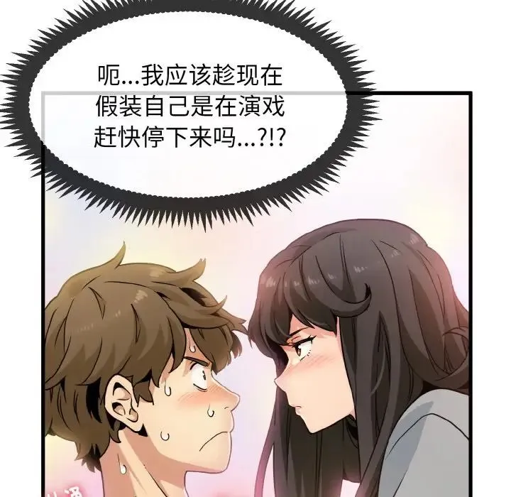 发小碰不得 第2话 第14页