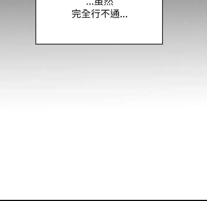 发小碰不得 第2话 第110页