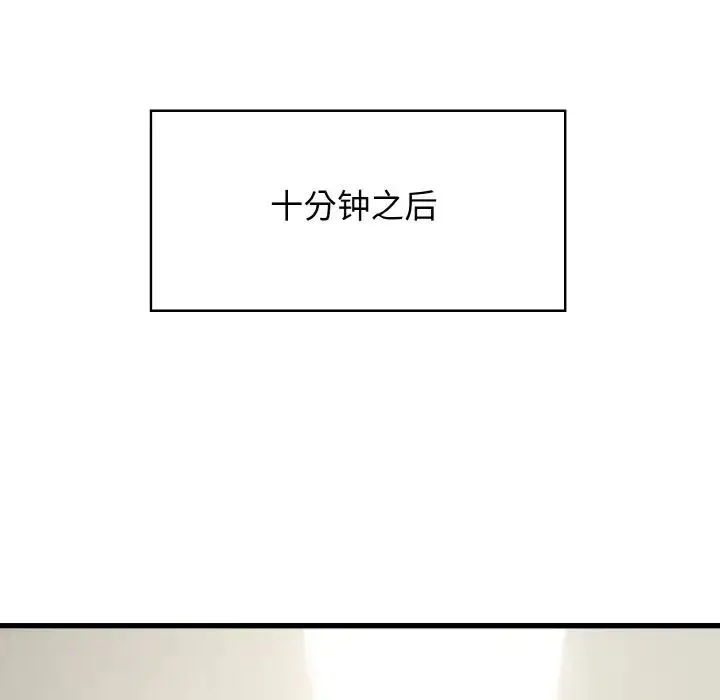 发小碰不得 第2话 第34页
