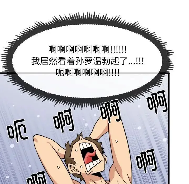 发小碰不得 第2话 第150页