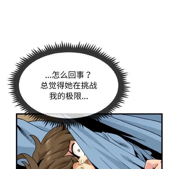 发小碰不得 第2话 第50页
