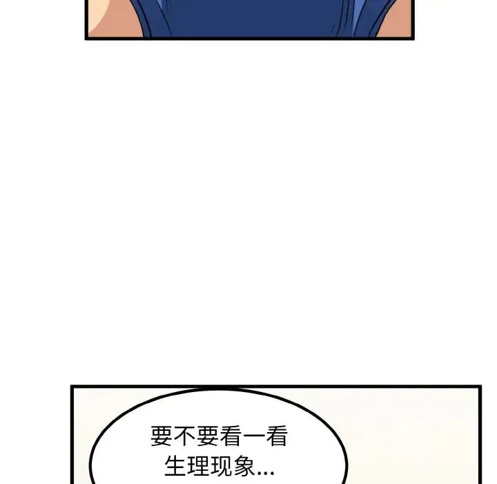 发小碰不得 第2话 第154页