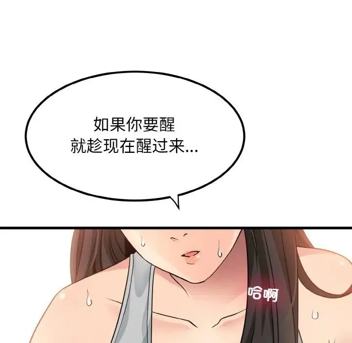 发小碰不得 第2话 第164页
