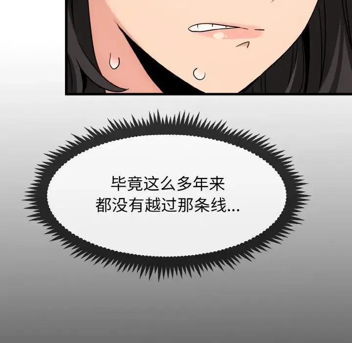 发小碰不得 第2话 第99页