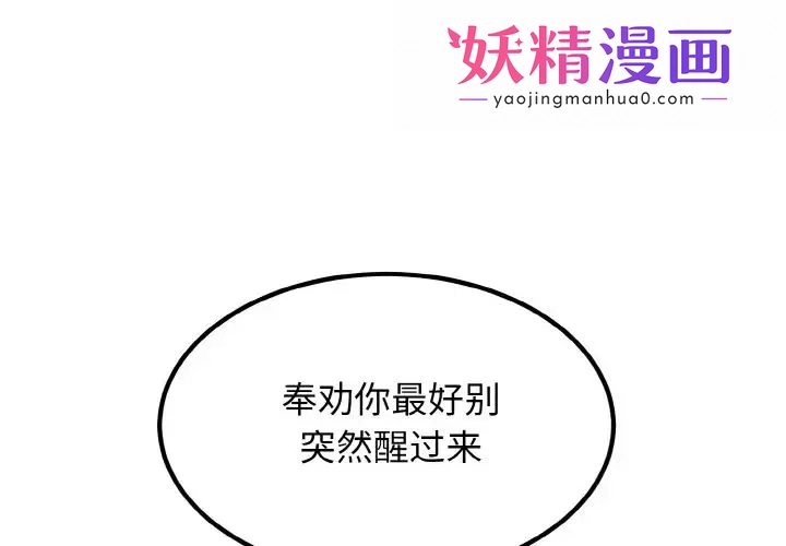 发小碰不得 第2话 第1页