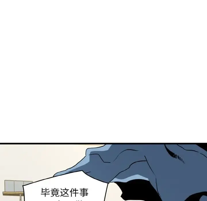 发小碰不得 第2话 第87页