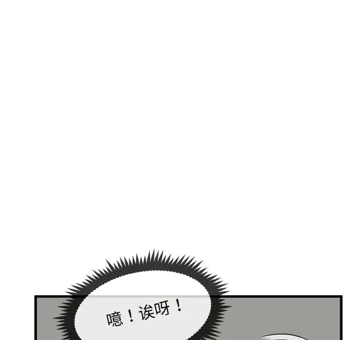 发小碰不得 第2话 第45页