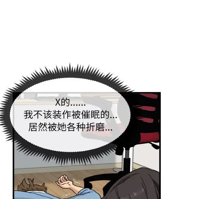 发小碰不得 第2话 第58页