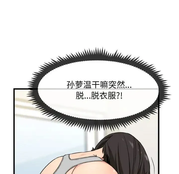 发小碰不得 第2话 第124页
