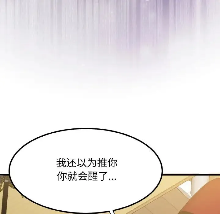 发小碰不得 第2话 第20页
