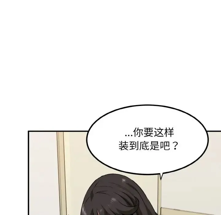 发小碰不得 第1话 第178页
