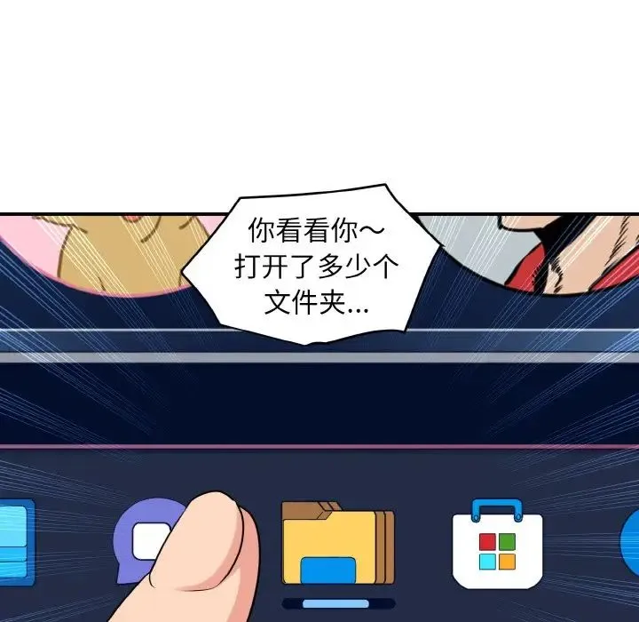 发小碰不得 第1话 第90页