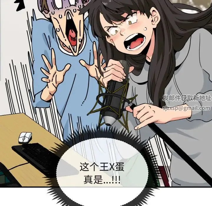 发小碰不得 第1话 第111页