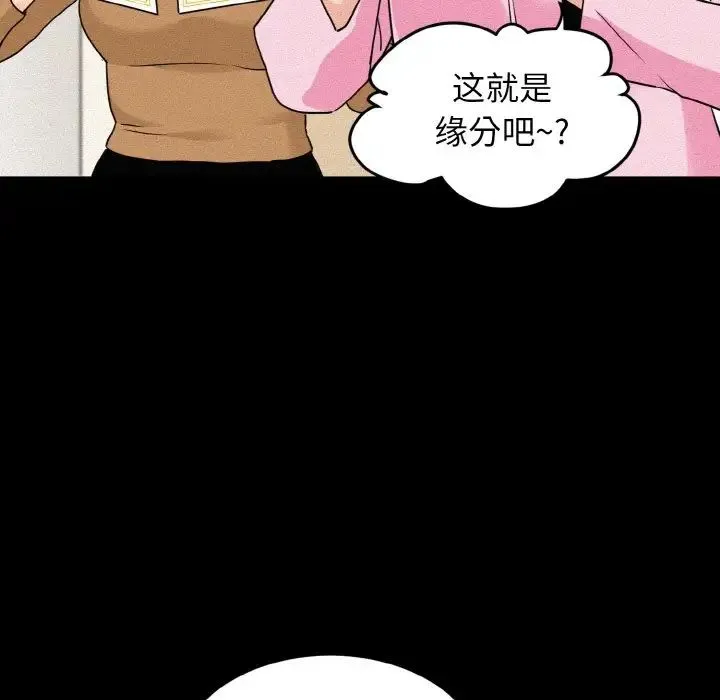 发小碰不得 第1话 第41页