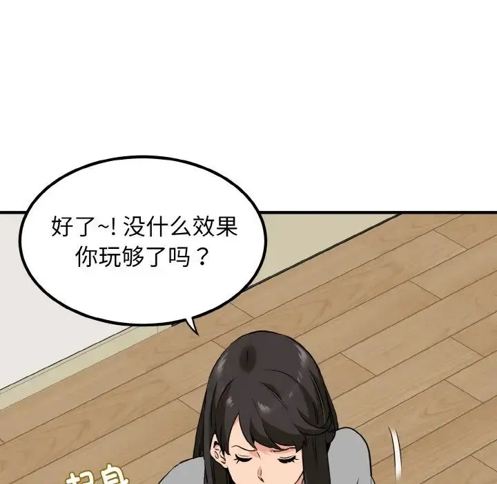 发小碰不得 第1话 第161页