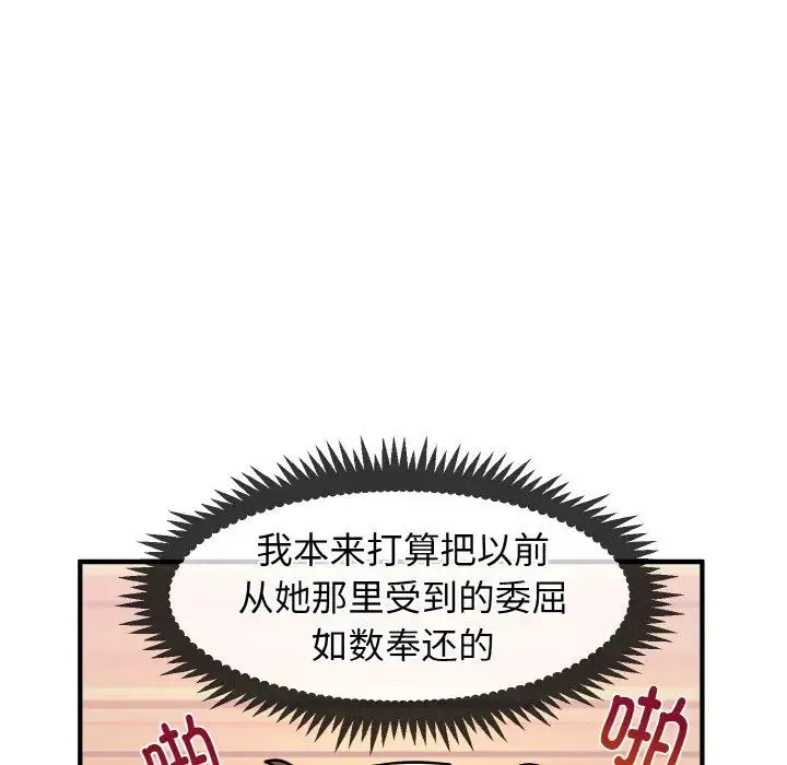 发小碰不得 第1话 第185页