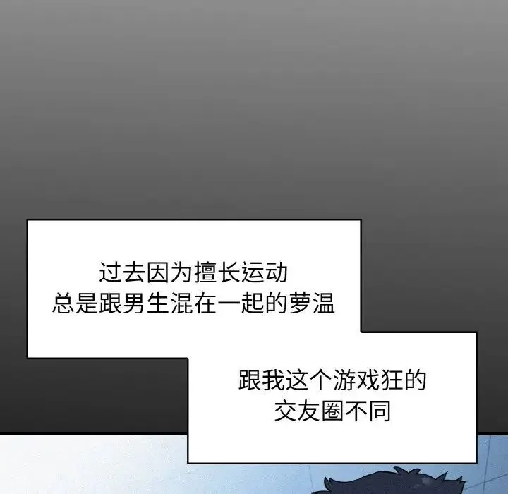 发小碰不得 第1话 第24页