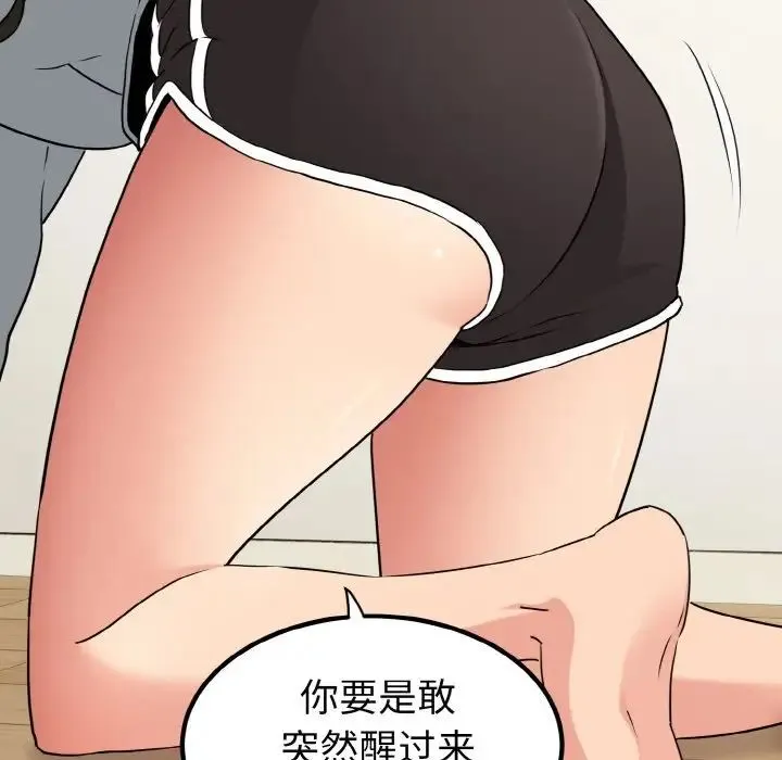 发小碰不得 第1话 第212页
