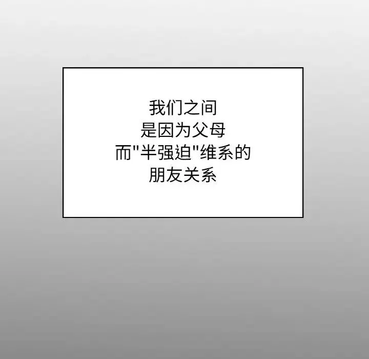 发小碰不得 第1话 第23页