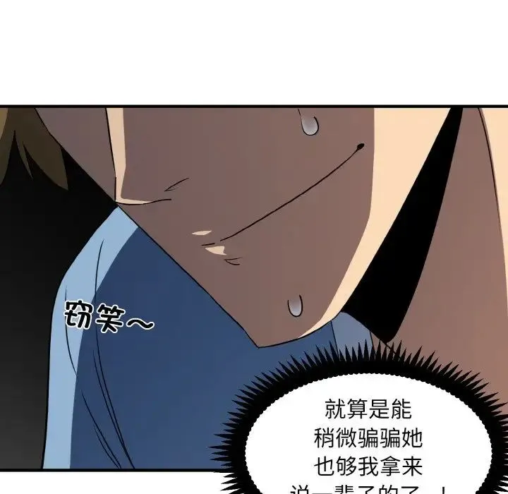 发小碰不得 第1话 第129页