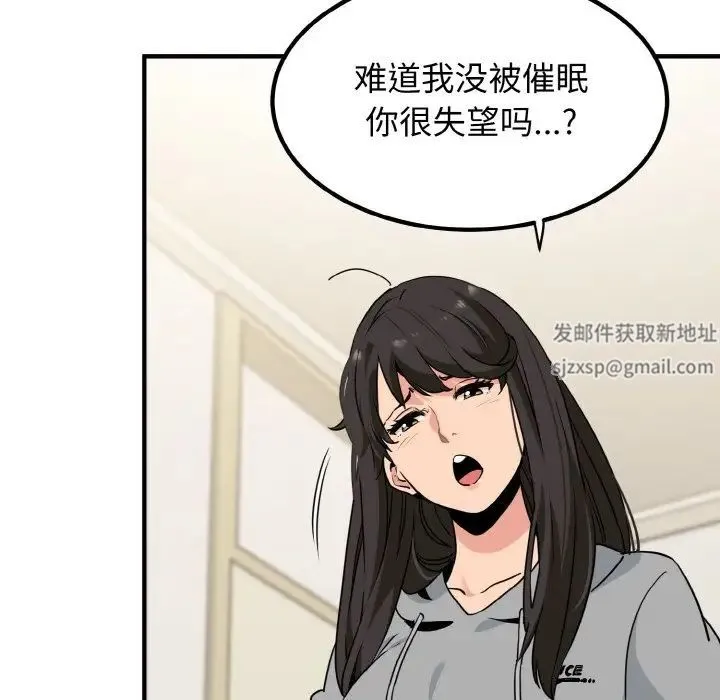 发小碰不得 第1话 第168页