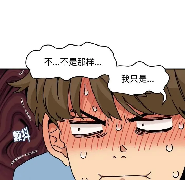 发小碰不得 第1话 第107页