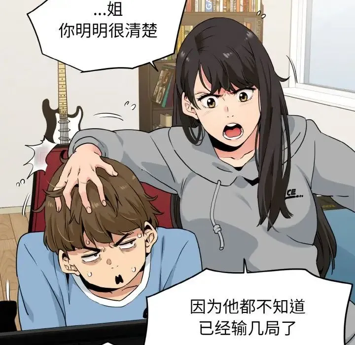 发小碰不得 第1话 第84页