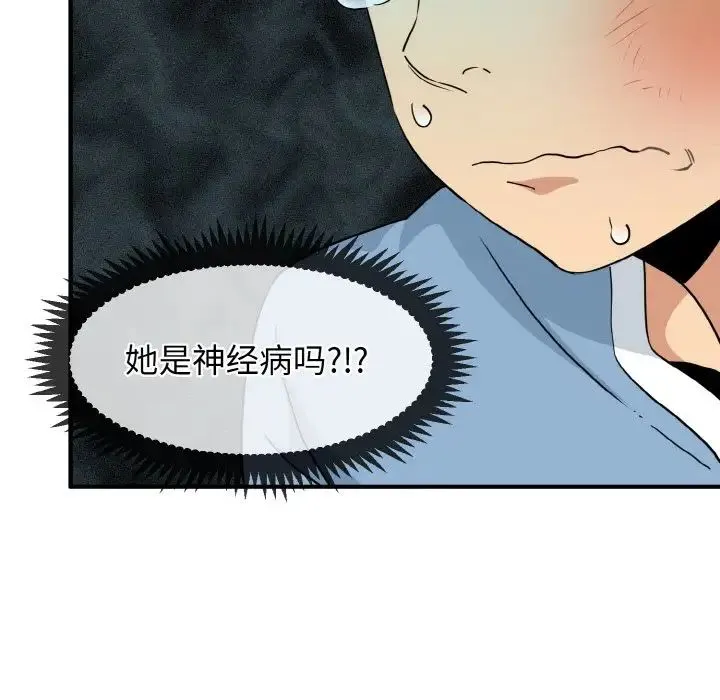 发小碰不得 第1话 第184页