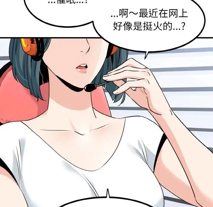 发小碰不得 第1话 第113页