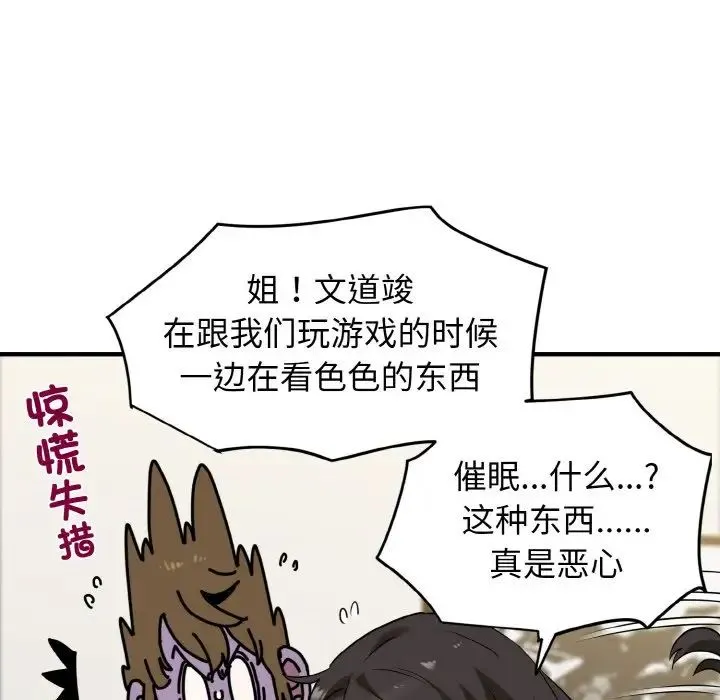 发小碰不得 第1话 第110页