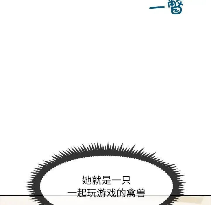 发小碰不得 第1话 第72页